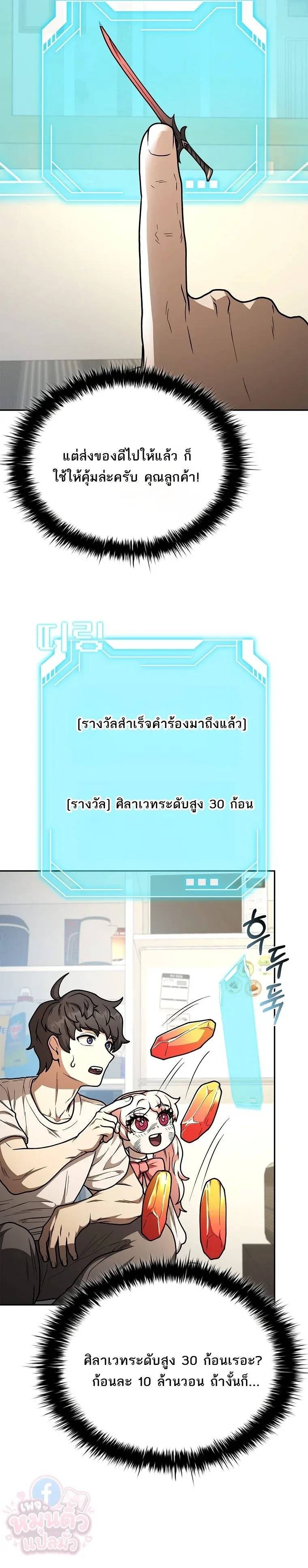 Mr. Kim Strikes It Rich With Auto-Hunting คิมกรรมกรใช้ระบบล่าอัตโนมัติจนชีวิตแสนสบาย ตอนที่ 12 หน้า 17