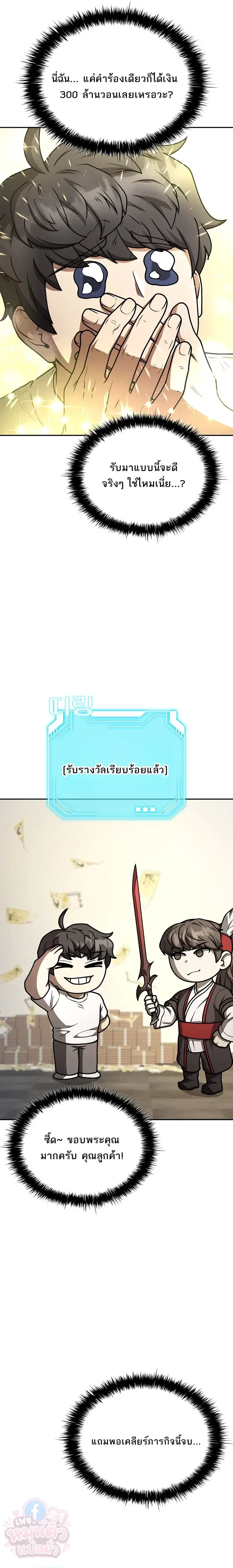 Mr. Kim Strikes It Rich With Auto-Hunting คิมกรรมกรใช้ระบบล่าอัตโนมัติจนชีวิตแสนสบาย ตอนที่ 12 หน้า 18