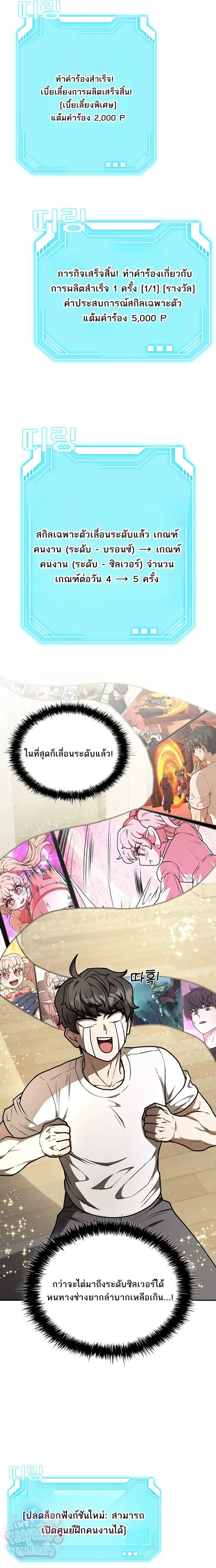 Mr. Kim Strikes It Rich With Auto-Hunting คิมกรรมกรใช้ระบบล่าอัตโนมัติจนชีวิตแสนสบาย ตอนที่ 12 หน้า 19