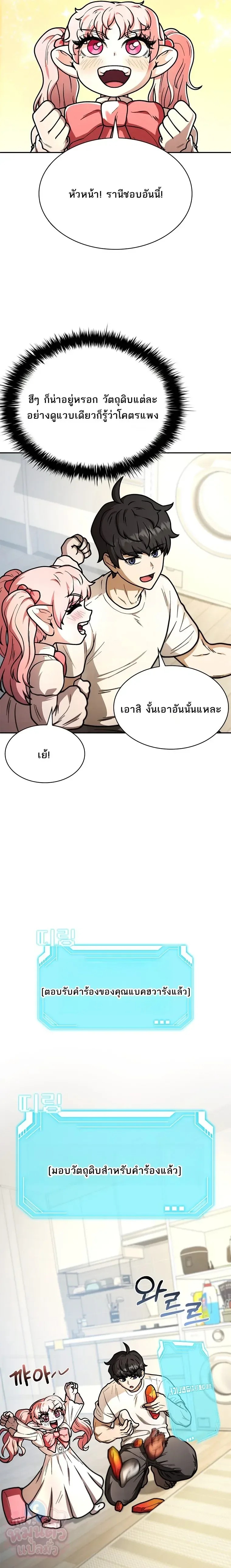Mr. Kim Strikes It Rich With Auto-Hunting คิมกรรมกรใช้ระบบล่าอัตโนมัติจนชีวิตแสนสบาย ตอนที่ 12 หน้า 2