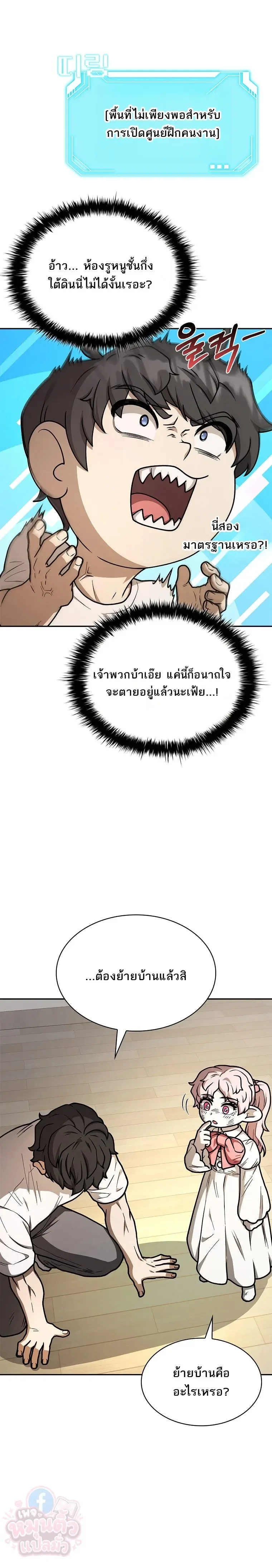 Mr. Kim Strikes It Rich With Auto-Hunting คิมกรรมกรใช้ระบบล่าอัตโนมัติจนชีวิตแสนสบาย ตอนที่ 12 หน้า 21
