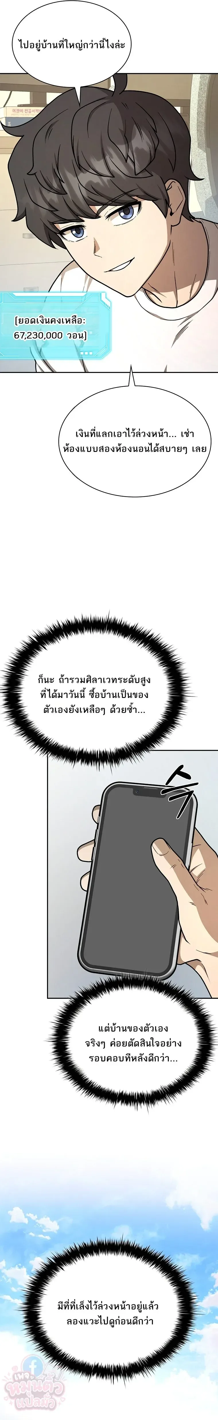 Mr. Kim Strikes It Rich With Auto-Hunting คิมกรรมกรใช้ระบบล่าอัตโนมัติจนชีวิตแสนสบาย ตอนที่ 12 หน้า 22