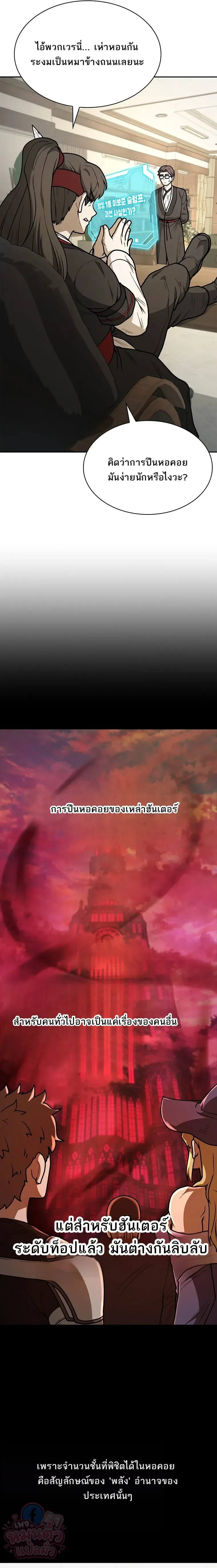 Mr. Kim Strikes It Rich With Auto-Hunting คิมกรรมกรใช้ระบบล่าอัตโนมัติจนชีวิตแสนสบาย ตอนที่ 12 หน้า 24