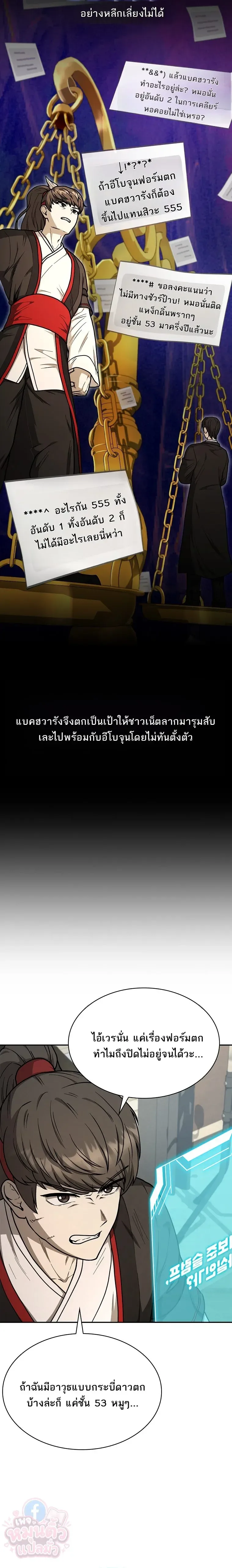 Mr. Kim Strikes It Rich With Auto-Hunting คิมกรรมกรใช้ระบบล่าอัตโนมัติจนชีวิตแสนสบาย ตอนที่ 12 หน้า 26