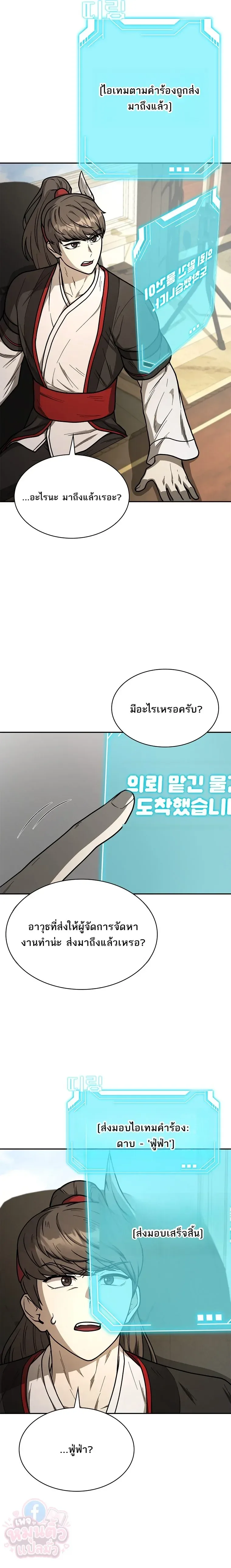 Mr. Kim Strikes It Rich With Auto-Hunting คิมกรรมกรใช้ระบบล่าอัตโนมัติจนชีวิตแสนสบาย ตอนที่ 12 หน้า 27