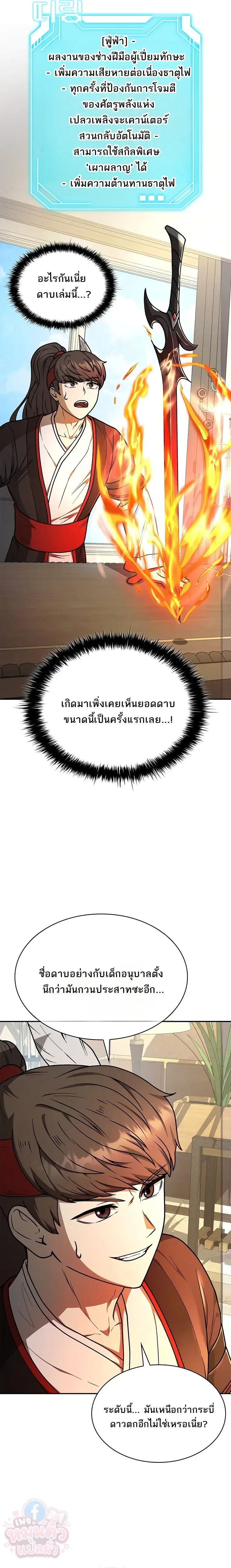 Mr. Kim Strikes It Rich With Auto-Hunting คิมกรรมกรใช้ระบบล่าอัตโนมัติจนชีวิตแสนสบาย ตอนที่ 12 หน้า 29