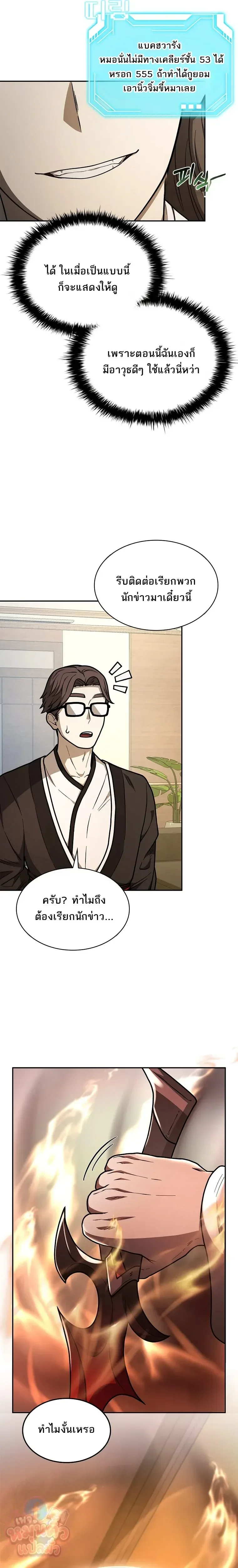 Mr. Kim Strikes It Rich With Auto-Hunting คิมกรรมกรใช้ระบบล่าอัตโนมัติจนชีวิตแสนสบาย ตอนที่ 12 หน้า 30