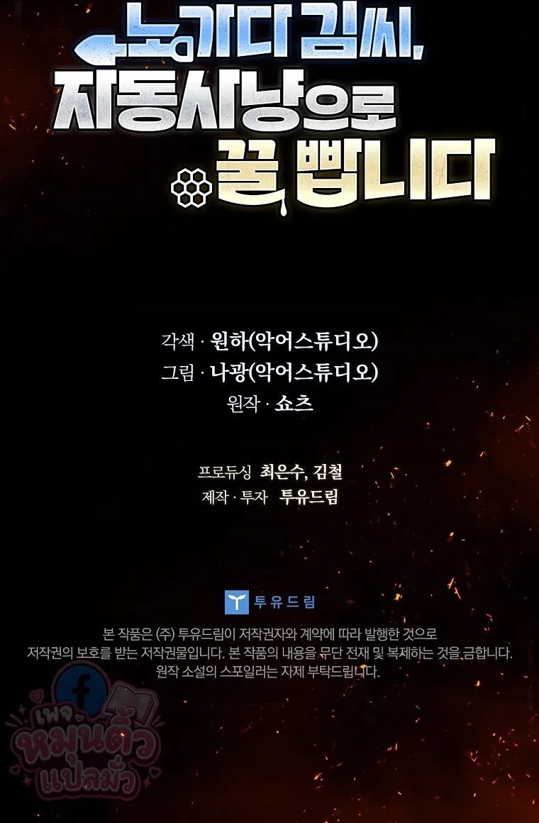 Mr. Kim Strikes It Rich With Auto-Hunting คิมกรรมกรใช้ระบบล่าอัตโนมัติจนชีวิตแสนสบาย ตอนที่ 12 หน้า 32