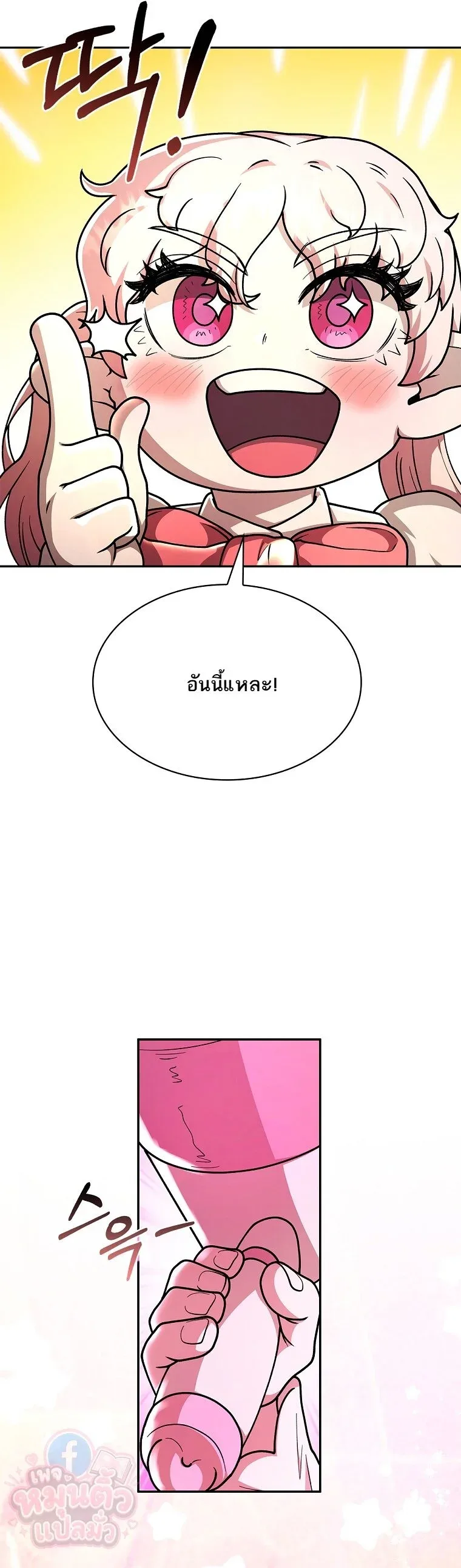 Mr. Kim Strikes It Rich With Auto-Hunting คิมกรรมกรใช้ระบบล่าอัตโนมัติจนชีวิตแสนสบาย ตอนที่ 12 หน้า 5