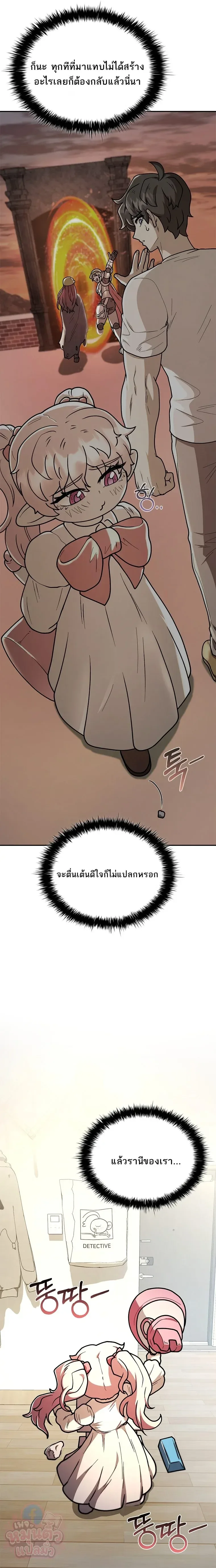 Mr. Kim Strikes It Rich With Auto-Hunting คิมกรรมกรใช้ระบบล่าอัตโนมัติจนชีวิตแสนสบาย ตอนที่ 12 หน้า 7