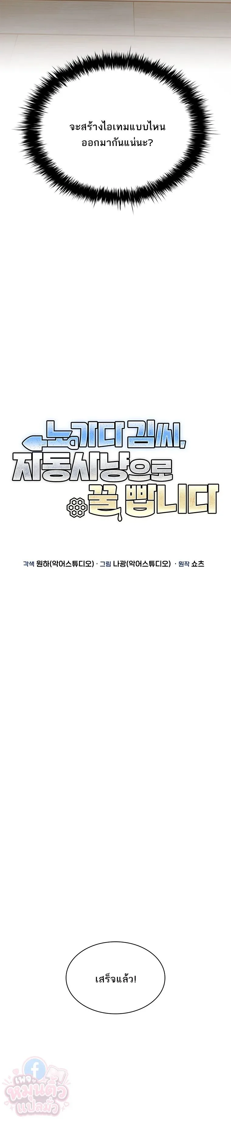 Mr. Kim Strikes It Rich With Auto-Hunting คิมกรรมกรใช้ระบบล่าอัตโนมัติจนชีวิตแสนสบาย ตอนที่ 12 หน้า 8