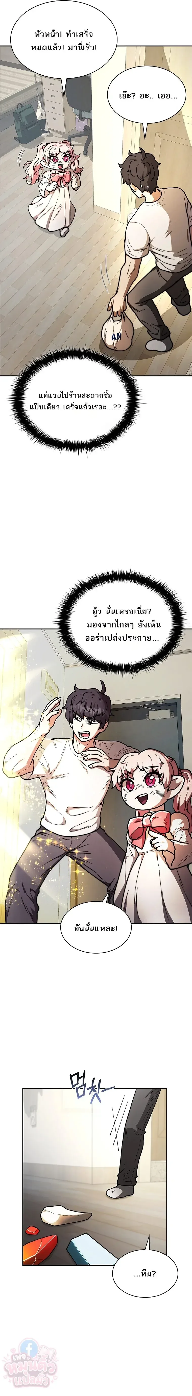 Mr. Kim Strikes It Rich With Auto-Hunting คิมกรรมกรใช้ระบบล่าอัตโนมัติจนชีวิตแสนสบาย ตอนที่ 12 หน้า 9