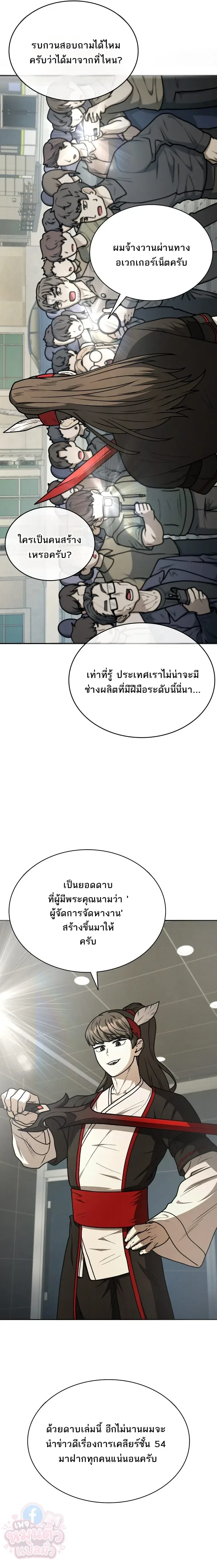 Mr. Kim Strikes It Rich With Auto-Hunting คิมกรรมกรใช้ระบบล่าอัตโนมัติจนชีวิตแสนสบาย ตอนที่ 13 หน้า 10