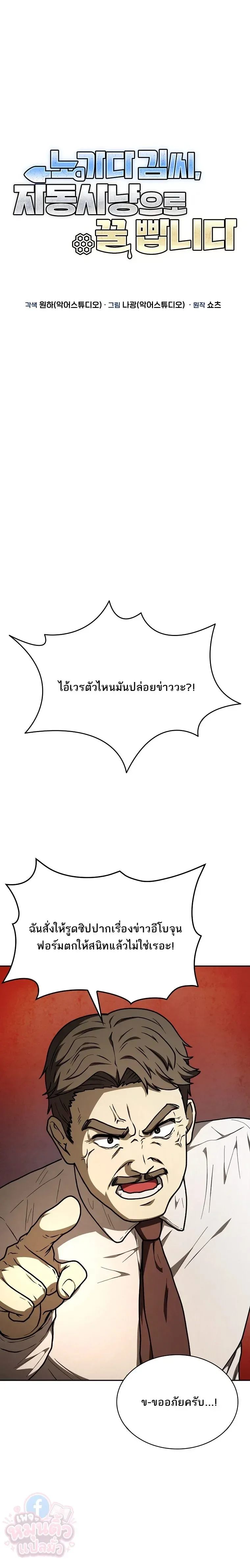 Mr. Kim Strikes It Rich With Auto-Hunting คิมกรรมกรใช้ระบบล่าอัตโนมัติจนชีวิตแสนสบาย ตอนที่ 13 หน้า 11