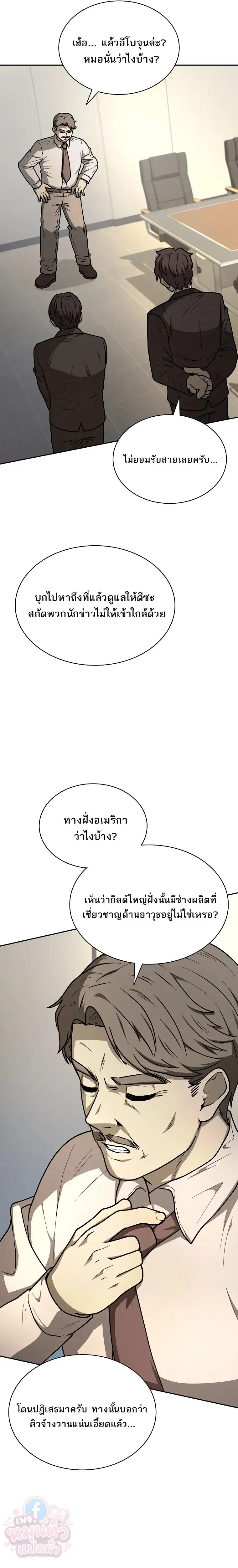 Mr. Kim Strikes It Rich With Auto-Hunting คิมกรรมกรใช้ระบบล่าอัตโนมัติจนชีวิตแสนสบาย ตอนที่ 13 หน้า 12