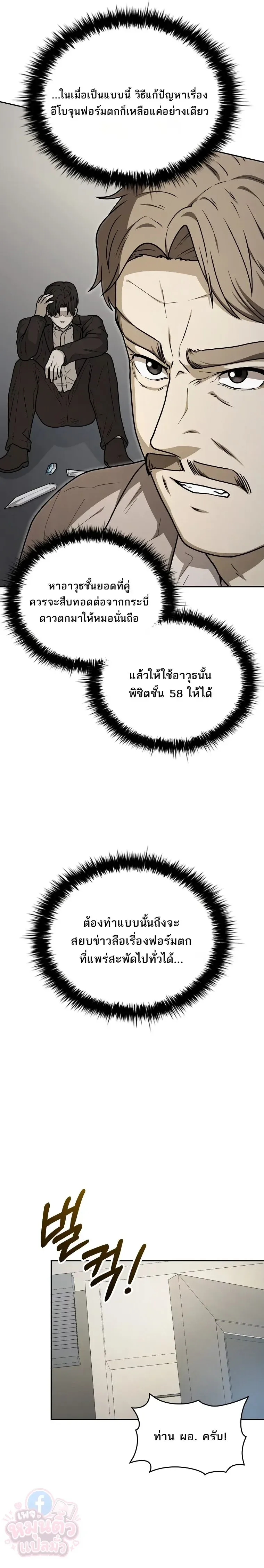 Mr. Kim Strikes It Rich With Auto-Hunting คิมกรรมกรใช้ระบบล่าอัตโนมัติจนชีวิตแสนสบาย ตอนที่ 13 หน้า 13