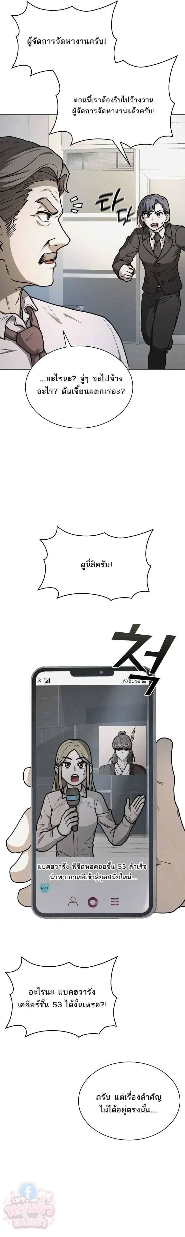 Mr. Kim Strikes It Rich With Auto-Hunting คิมกรรมกรใช้ระบบล่าอัตโนมัติจนชีวิตแสนสบาย ตอนที่ 13 หน้า 14