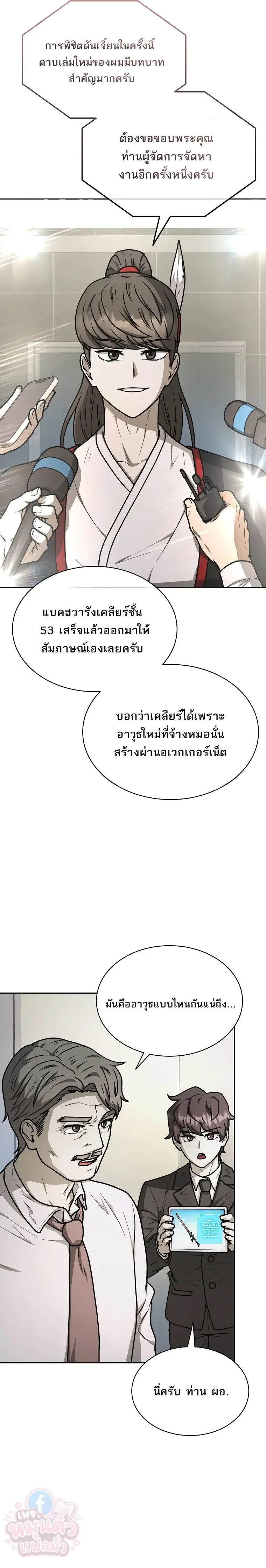 Mr. Kim Strikes It Rich With Auto-Hunting คิมกรรมกรใช้ระบบล่าอัตโนมัติจนชีวิตแสนสบาย ตอนที่ 13 หน้า 15