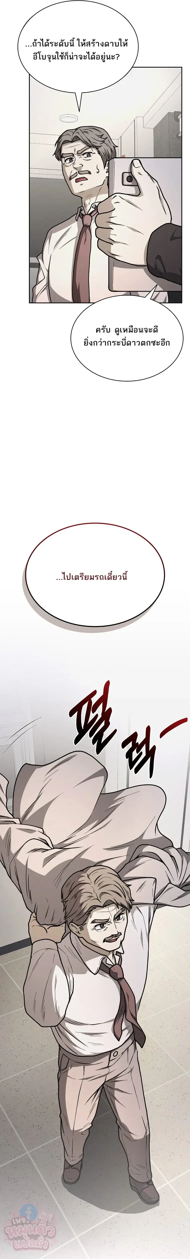 Mr. Kim Strikes It Rich With Auto-Hunting คิมกรรมกรใช้ระบบล่าอัตโนมัติจนชีวิตแสนสบาย ตอนที่ 13 หน้า 16