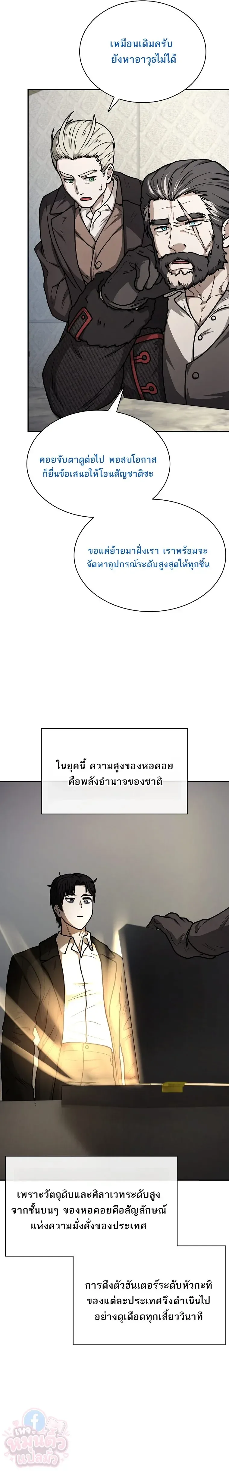 Mr. Kim Strikes It Rich With Auto-Hunting คิมกรรมกรใช้ระบบล่าอัตโนมัติจนชีวิตแสนสบาย ตอนที่ 13 หน้า 19