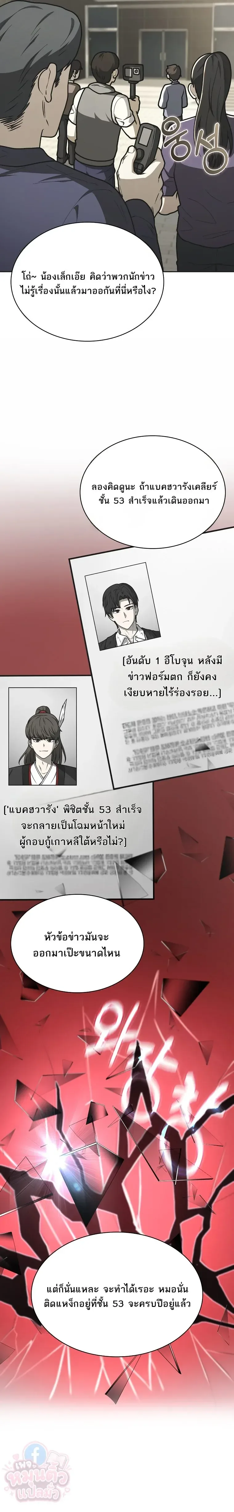 Mr. Kim Strikes It Rich With Auto-Hunting คิมกรรมกรใช้ระบบล่าอัตโนมัติจนชีวิตแสนสบาย ตอนที่ 13 หน้า 2