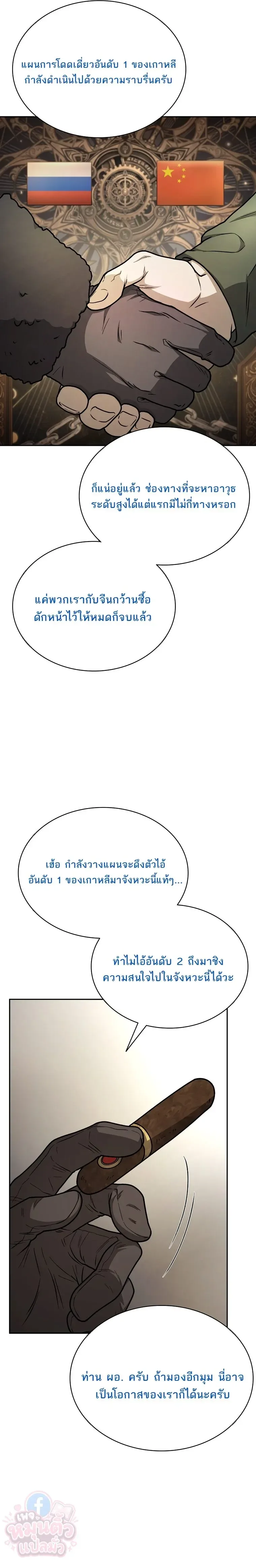 Mr. Kim Strikes It Rich With Auto-Hunting คิมกรรมกรใช้ระบบล่าอัตโนมัติจนชีวิตแสนสบาย ตอนที่ 13 หน้า 20