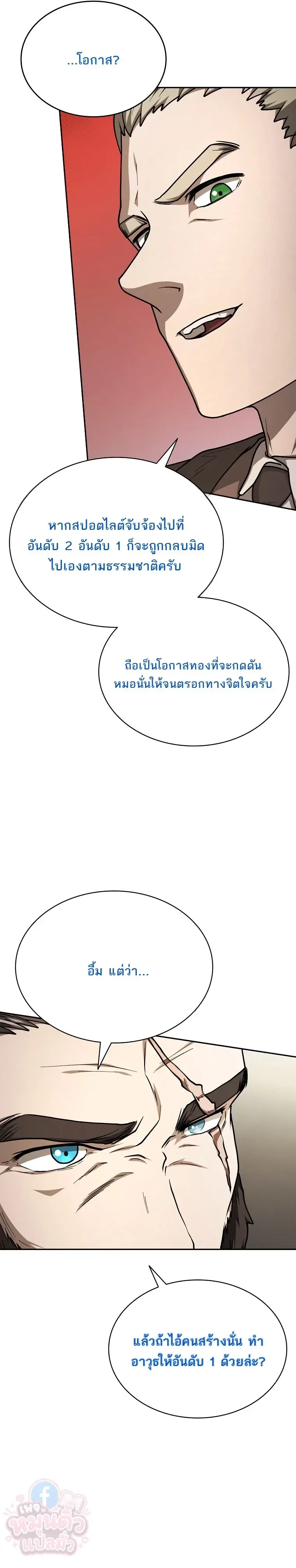 Mr. Kim Strikes It Rich With Auto-Hunting คิมกรรมกรใช้ระบบล่าอัตโนมัติจนชีวิตแสนสบาย ตอนที่ 13 หน้า 21