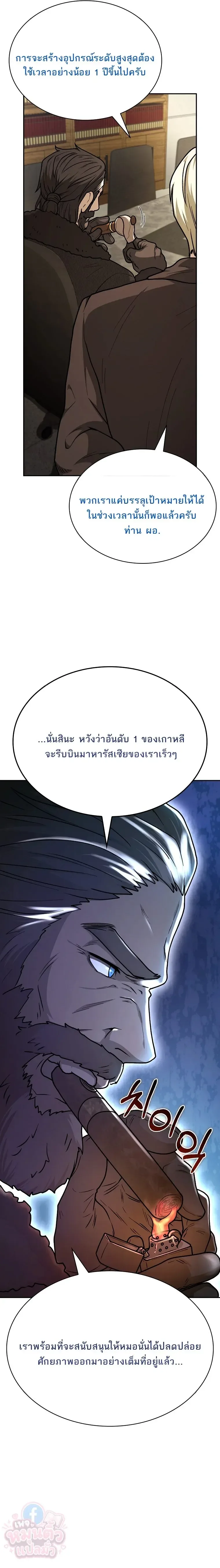 Mr. Kim Strikes It Rich With Auto-Hunting คิมกรรมกรใช้ระบบล่าอัตโนมัติจนชีวิตแสนสบาย ตอนที่ 13 หน้า 22