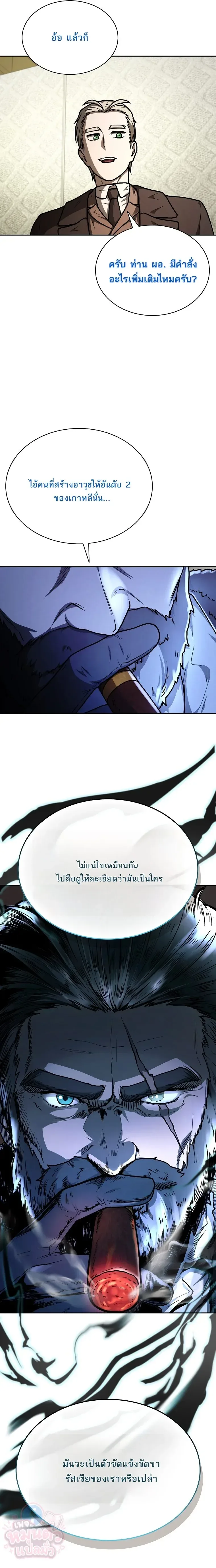 Mr. Kim Strikes It Rich With Auto-Hunting คิมกรรมกรใช้ระบบล่าอัตโนมัติจนชีวิตแสนสบาย ตอนที่ 13 หน้า 23