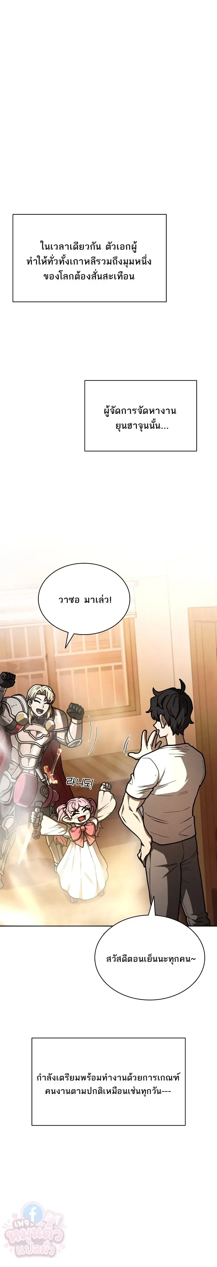 Mr. Kim Strikes It Rich With Auto-Hunting คิมกรรมกรใช้ระบบล่าอัตโนมัติจนชีวิตแสนสบาย ตอนที่ 13 หน้า 24
