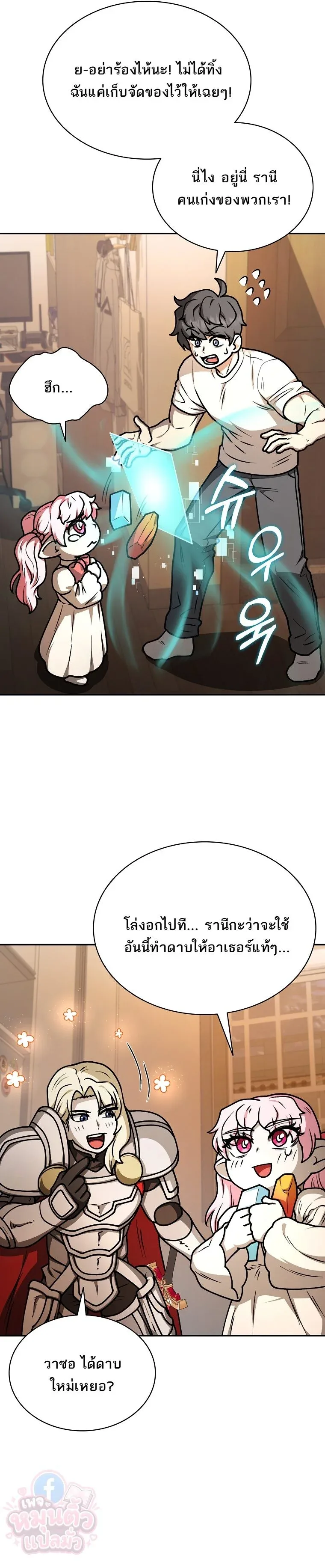 Mr. Kim Strikes It Rich With Auto-Hunting คิมกรรมกรใช้ระบบล่าอัตโนมัติจนชีวิตแสนสบาย ตอนที่ 13 หน้า 26