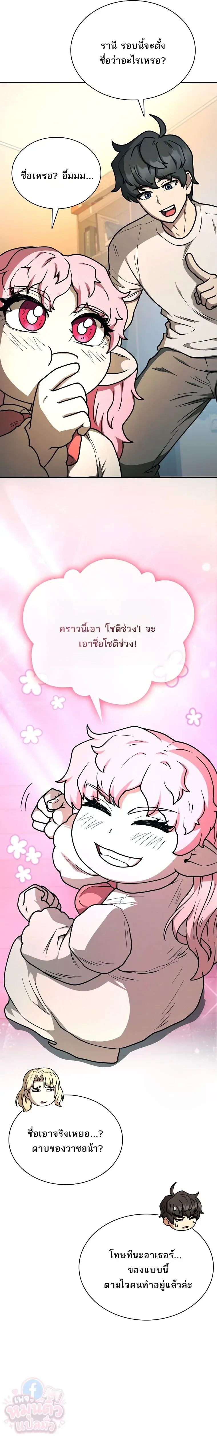 Mr. Kim Strikes It Rich With Auto-Hunting คิมกรรมกรใช้ระบบล่าอัตโนมัติจนชีวิตแสนสบาย ตอนที่ 13 หน้า 29