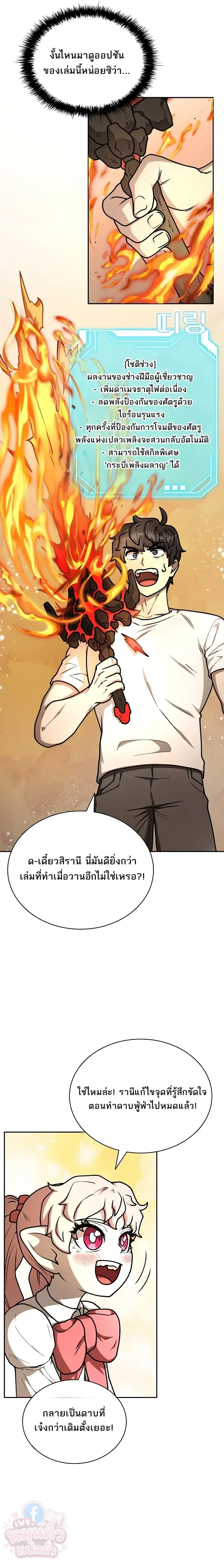 Mr. Kim Strikes It Rich With Auto-Hunting คิมกรรมกรใช้ระบบล่าอัตโนมัติจนชีวิตแสนสบาย ตอนที่ 13 หน้า 30