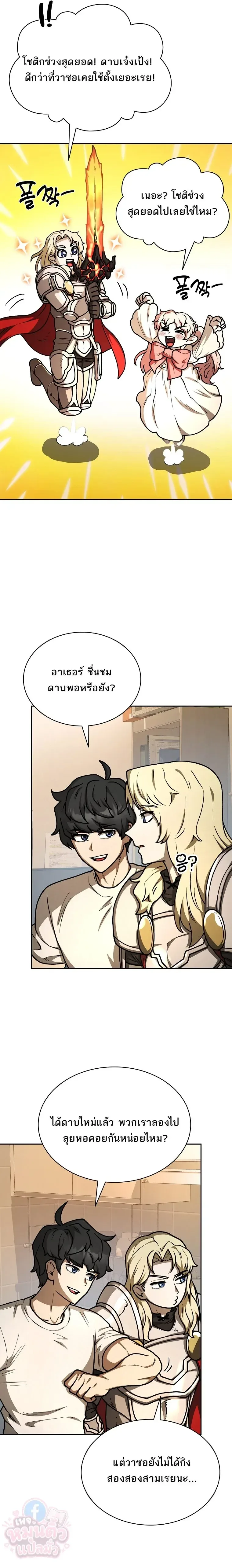 Mr. Kim Strikes It Rich With Auto-Hunting คิมกรรมกรใช้ระบบล่าอัตโนมัติจนชีวิตแสนสบาย ตอนที่ 13 หน้า 32