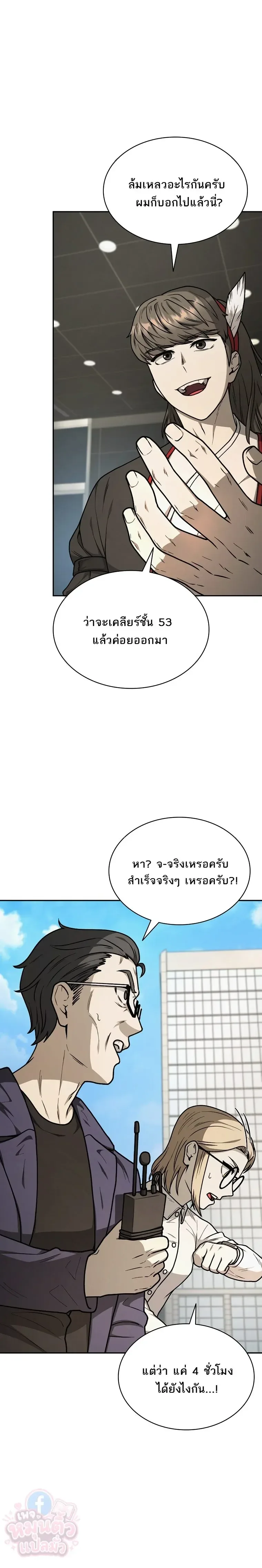 Mr. Kim Strikes It Rich With Auto-Hunting คิมกรรมกรใช้ระบบล่าอัตโนมัติจนชีวิตแสนสบาย ตอนที่ 13 หน้า 5