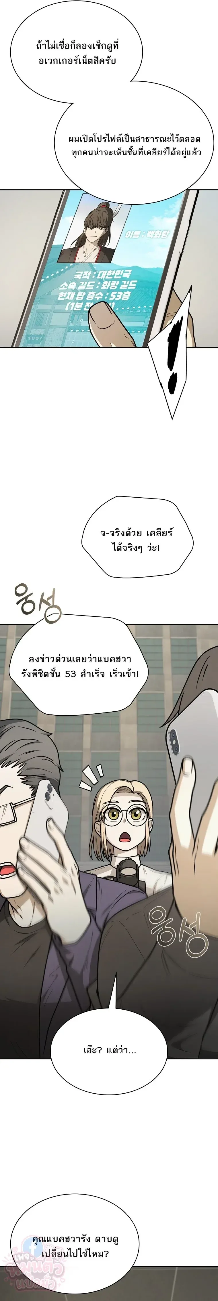 Mr. Kim Strikes It Rich With Auto-Hunting คิมกรรมกรใช้ระบบล่าอัตโนมัติจนชีวิตแสนสบาย ตอนที่ 13 หน้า 6