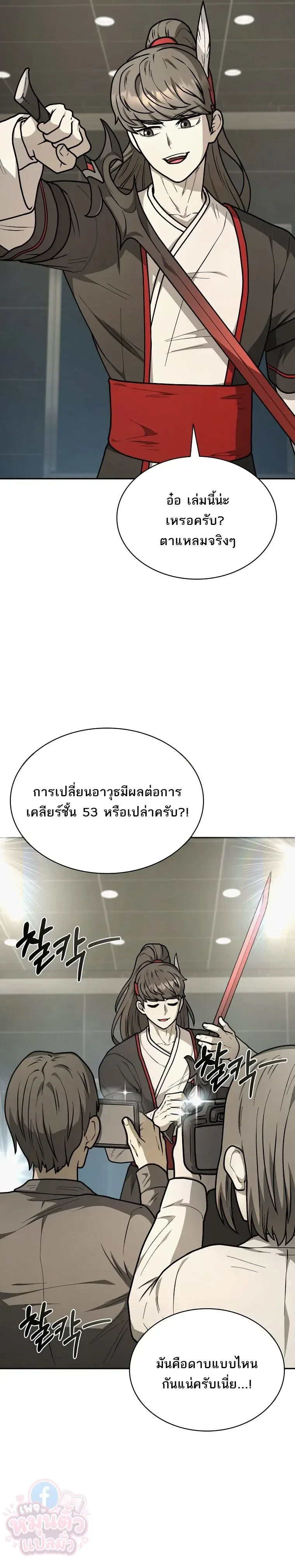 Mr. Kim Strikes It Rich With Auto-Hunting คิมกรรมกรใช้ระบบล่าอัตโนมัติจนชีวิตแสนสบาย ตอนที่ 13 หน้า 7