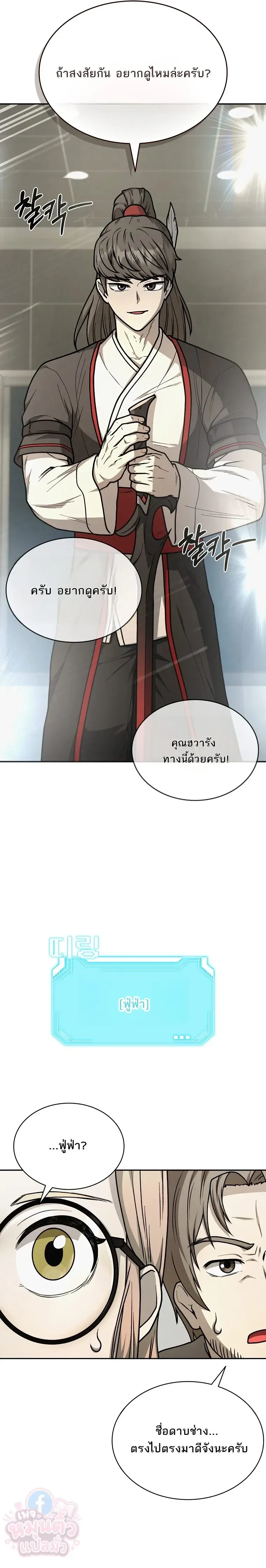 Mr. Kim Strikes It Rich With Auto-Hunting คิมกรรมกรใช้ระบบล่าอัตโนมัติจนชีวิตแสนสบาย ตอนที่ 13 หน้า 8