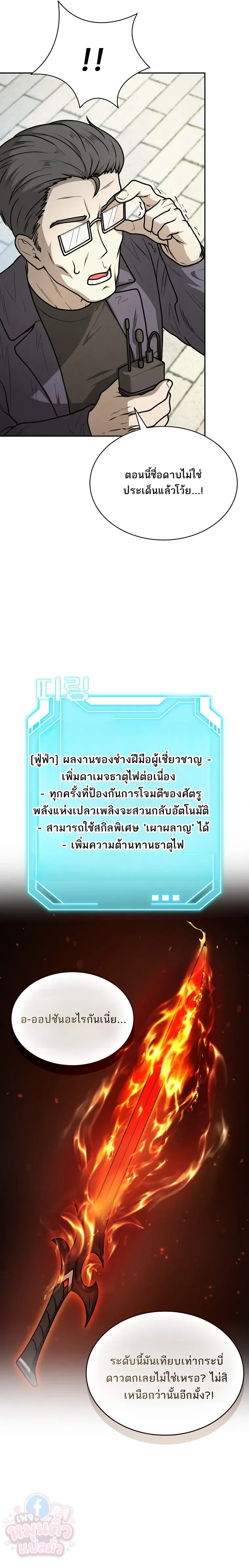 Mr. Kim Strikes It Rich With Auto-Hunting คิมกรรมกรใช้ระบบล่าอัตโนมัติจนชีวิตแสนสบาย ตอนที่ 13 หน้า 9