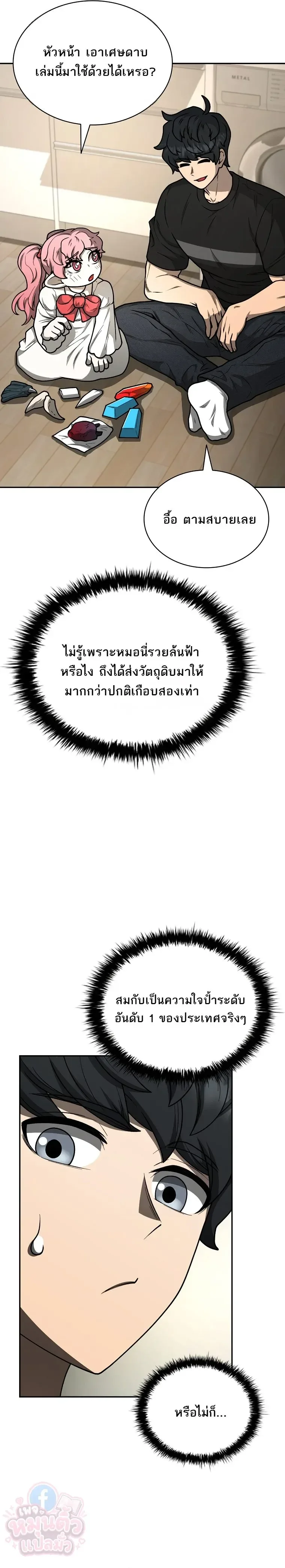 Mr. Kim Strikes It Rich With Auto-Hunting คิมกรรมกรใช้ระบบล่าอัตโนมัติจนชีวิตแสนสบาย ตอนที่ 14 หน้า 13