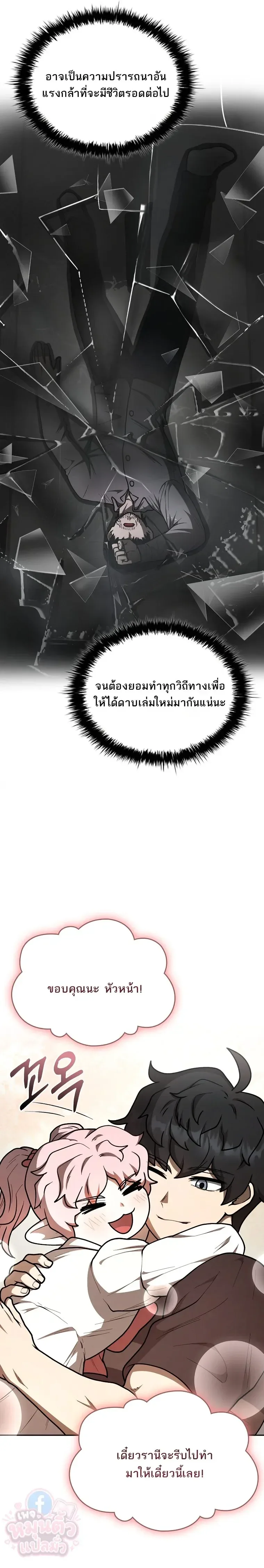 Mr. Kim Strikes It Rich With Auto-Hunting คิมกรรมกรใช้ระบบล่าอัตโนมัติจนชีวิตแสนสบาย ตอนที่ 14 หน้า 14