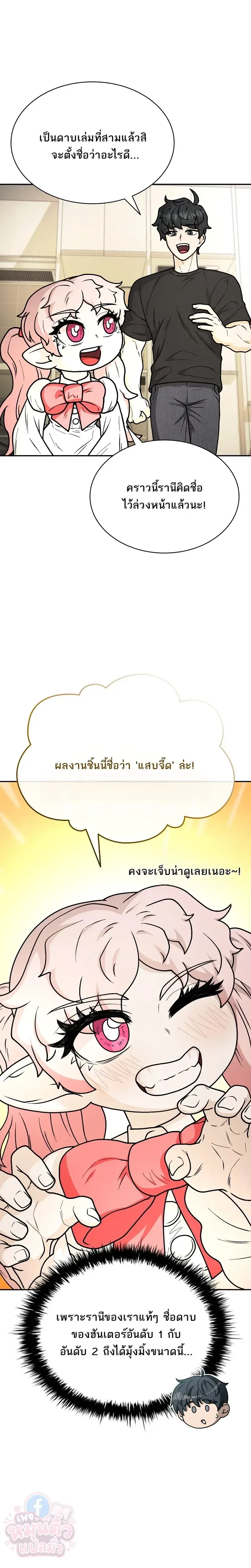 Mr. Kim Strikes It Rich With Auto-Hunting คิมกรรมกรใช้ระบบล่าอัตโนมัติจนชีวิตแสนสบาย ตอนที่ 14 หน้า 17