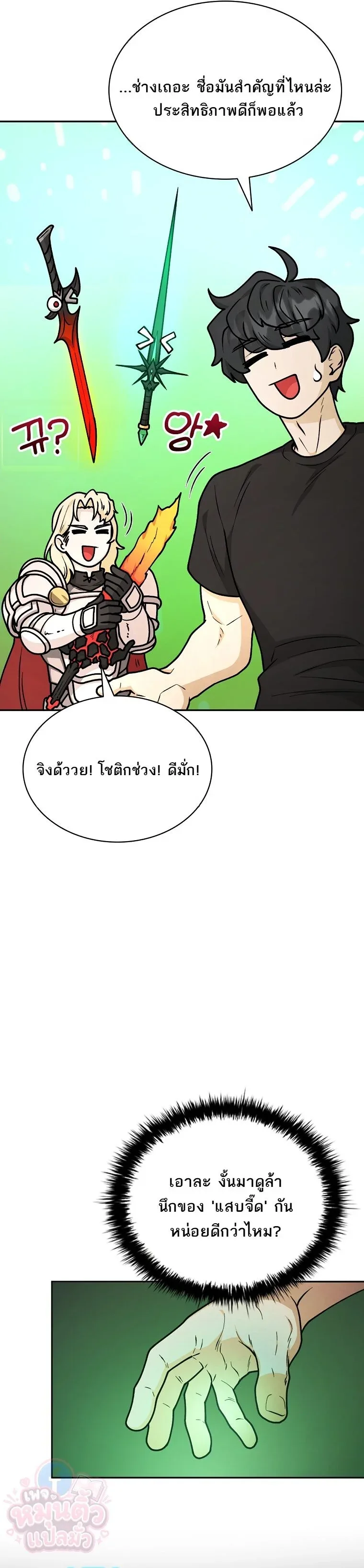 Mr. Kim Strikes It Rich With Auto-Hunting คิมกรรมกรใช้ระบบล่าอัตโนมัติจนชีวิตแสนสบาย ตอนที่ 14 หน้า 18