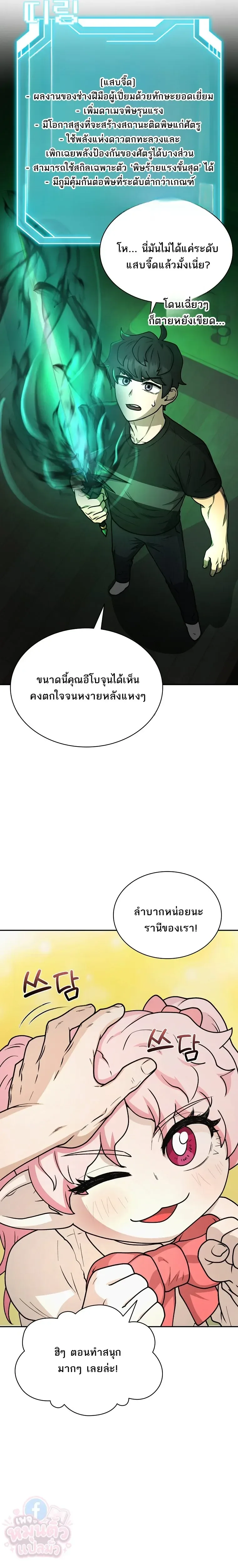Mr. Kim Strikes It Rich With Auto-Hunting คิมกรรมกรใช้ระบบล่าอัตโนมัติจนชีวิตแสนสบาย ตอนที่ 14 หน้า 19