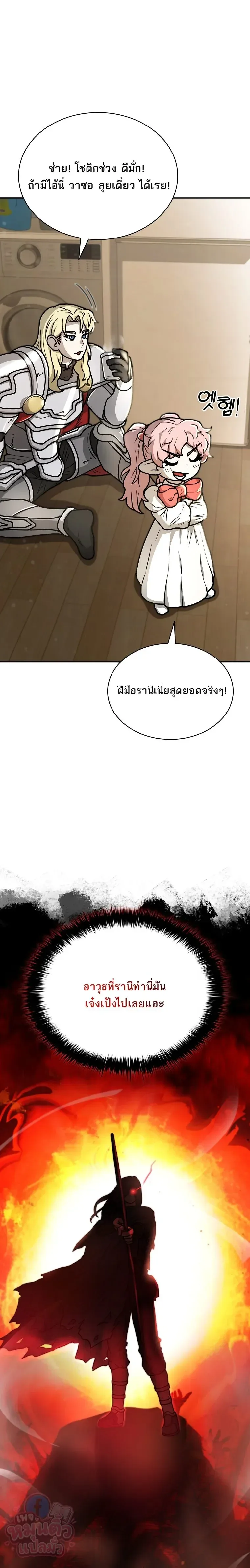Mr. Kim Strikes It Rich With Auto-Hunting คิมกรรมกรใช้ระบบล่าอัตโนมัติจนชีวิตแสนสบาย ตอนที่ 14 หน้า 2