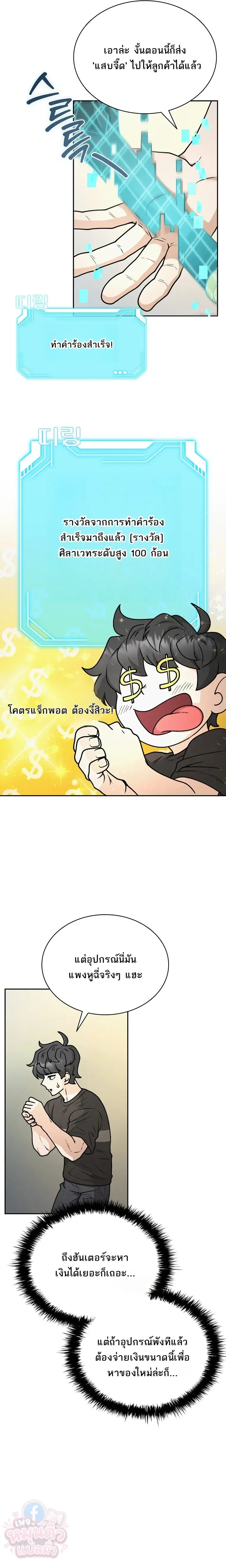 Mr. Kim Strikes It Rich With Auto-Hunting คิมกรรมกรใช้ระบบล่าอัตโนมัติจนชีวิตแสนสบาย ตอนที่ 14 หน้า 20