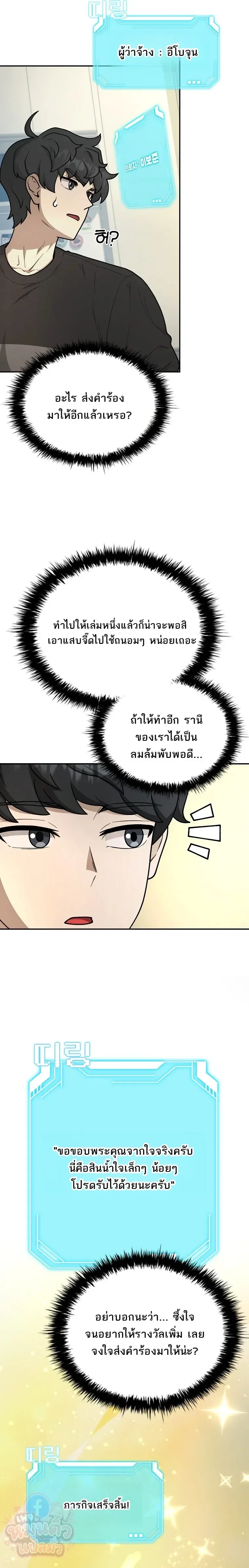 Mr. Kim Strikes It Rich With Auto-Hunting คิมกรรมกรใช้ระบบล่าอัตโนมัติจนชีวิตแสนสบาย ตอนที่ 14 หน้า 22