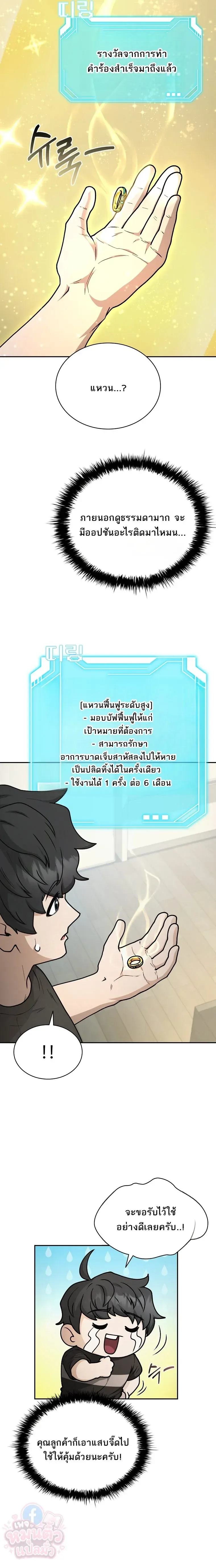 Mr. Kim Strikes It Rich With Auto-Hunting คิมกรรมกรใช้ระบบล่าอัตโนมัติจนชีวิตแสนสบาย ตอนที่ 14 หน้า 23