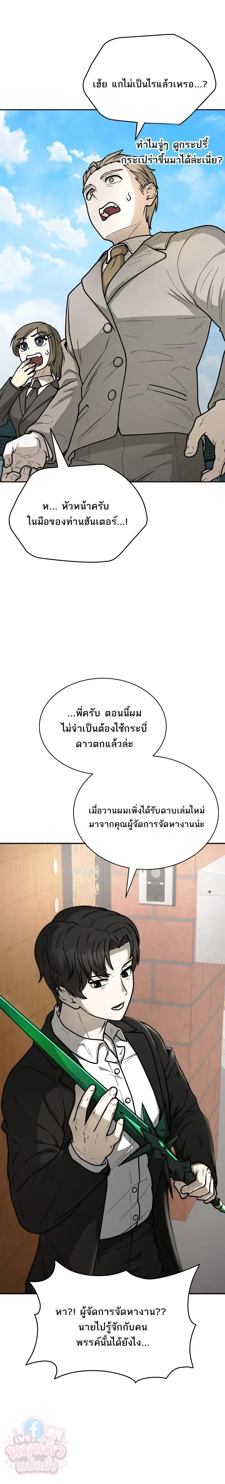 Mr. Kim Strikes It Rich With Auto-Hunting คิมกรรมกรใช้ระบบล่าอัตโนมัติจนชีวิตแสนสบาย ตอนที่ 14 หน้า 26