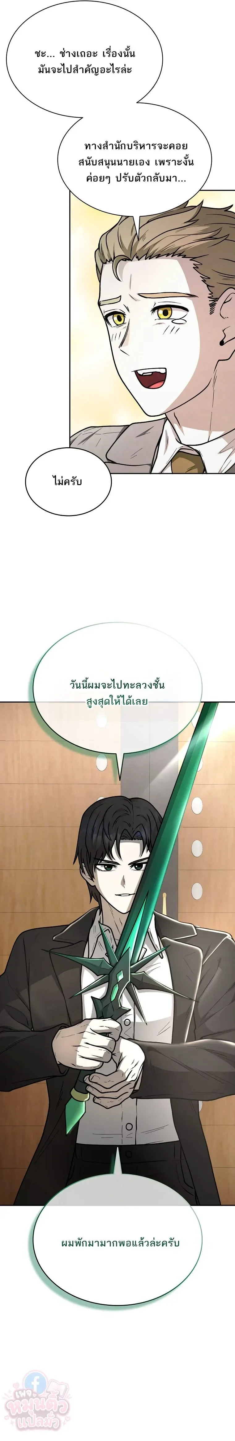 Mr. Kim Strikes It Rich With Auto-Hunting คิมกรรมกรใช้ระบบล่าอัตโนมัติจนชีวิตแสนสบาย ตอนที่ 14 หน้า 27